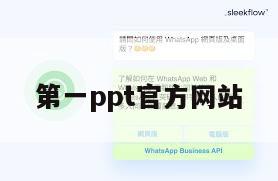 第一ppt官方网站