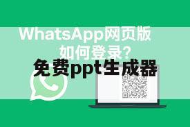 免费ppt生成器