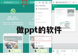 做ppt的软件