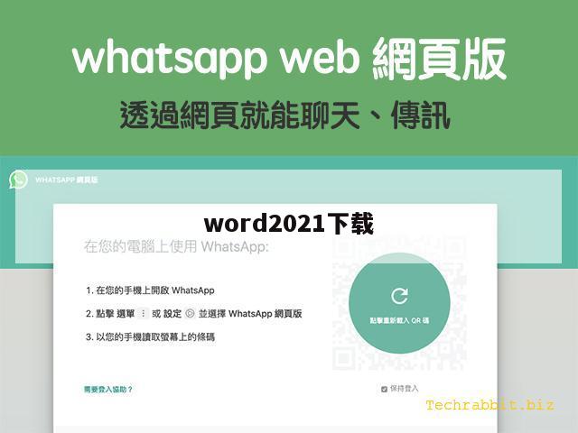 word2021下载